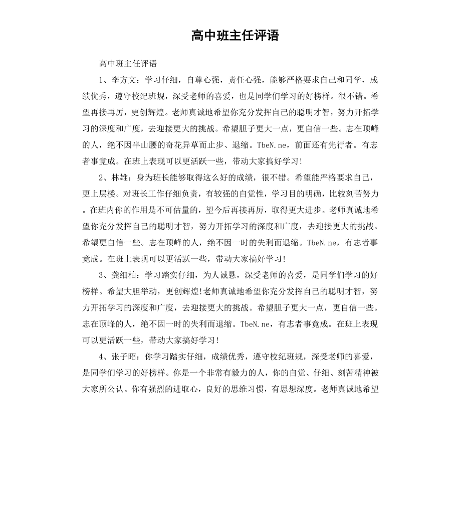 高中班主任评语.docx_第1页