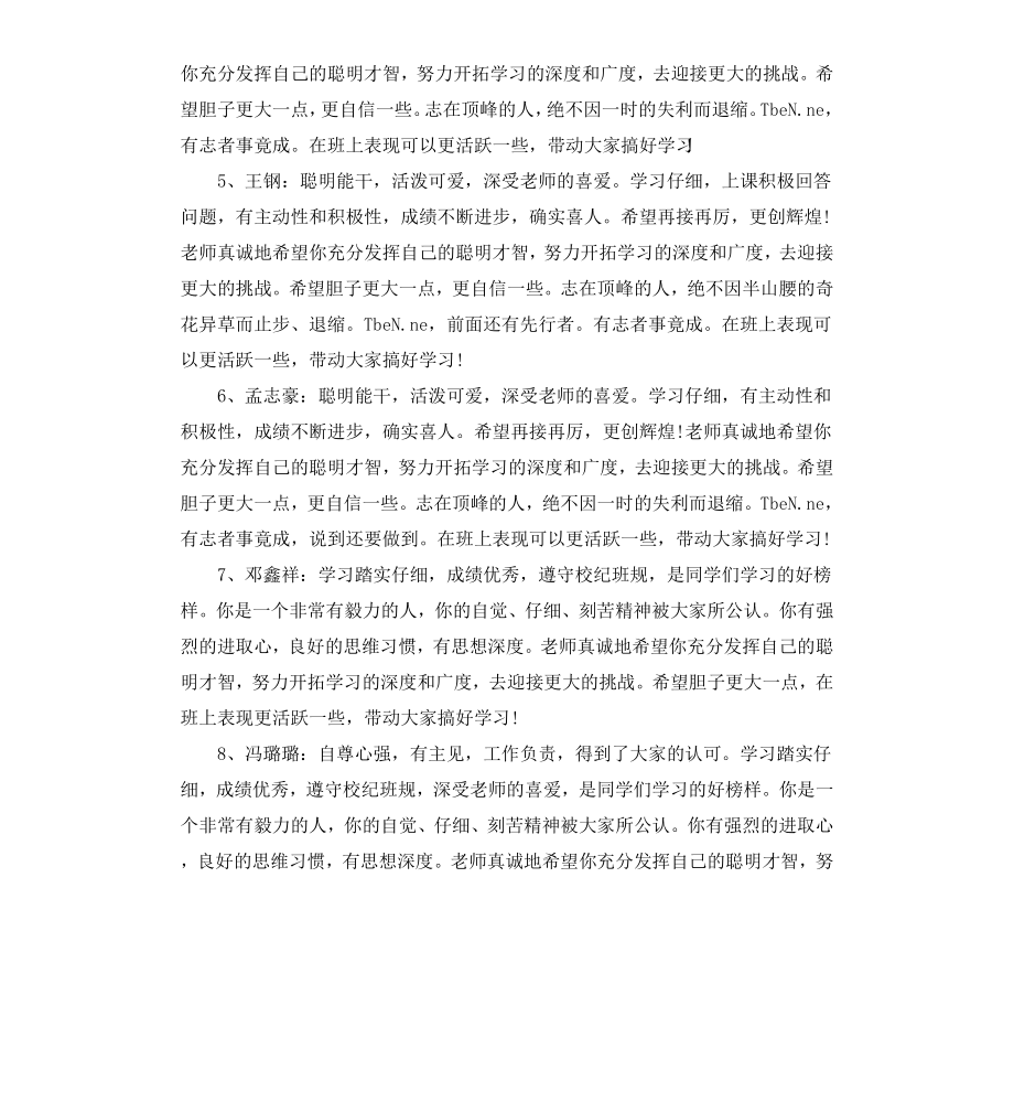 高中班主任评语.docx_第2页