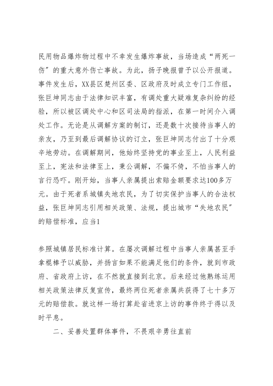 2023年张巨坤先进事迹新编.doc_第2页