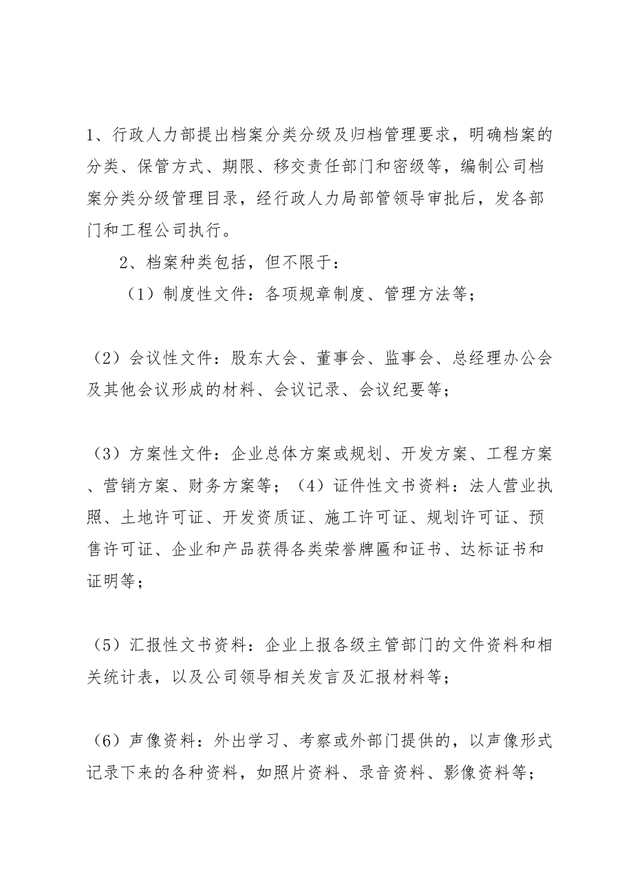 2023年公司档案管理方案.doc_第2页