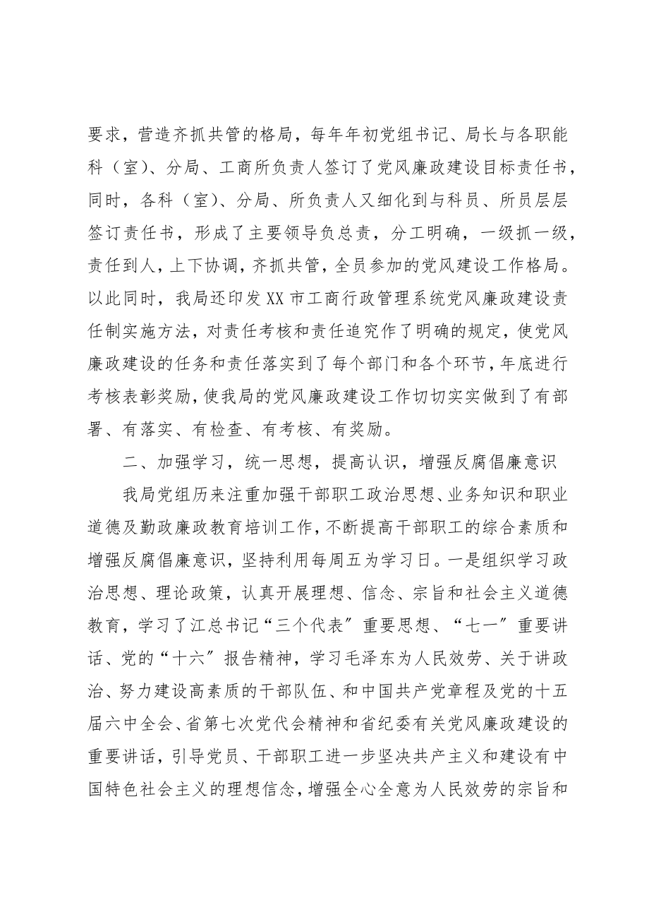 2023年党风廉正建设工作总结2.docx_第3页