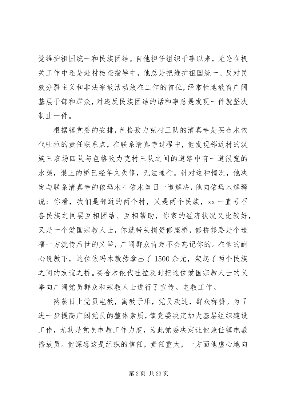 2023年民族团结先进个人事迹材料4篇.docx_第2页