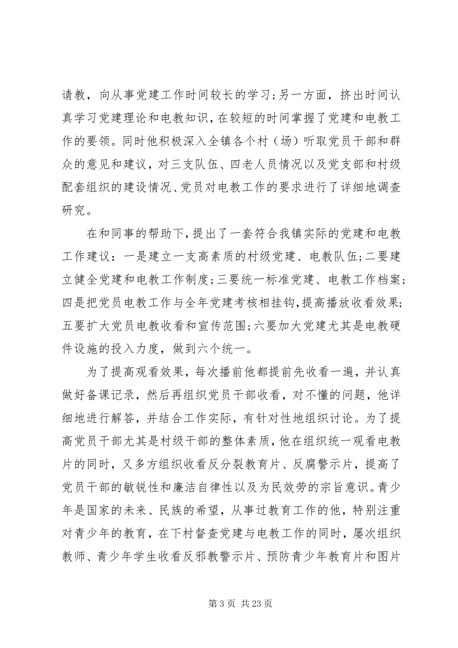 2023年民族团结先进个人事迹材料4篇.docx_第3页