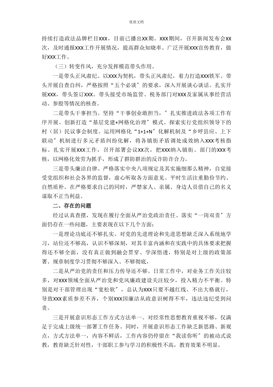 2023年履行全面从严治党政治责任落实“一岗双责”情况汇报.docx_第2页