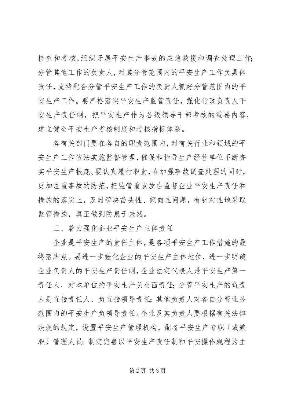 2023年管委会一岗双责工作意见.docx_第2页