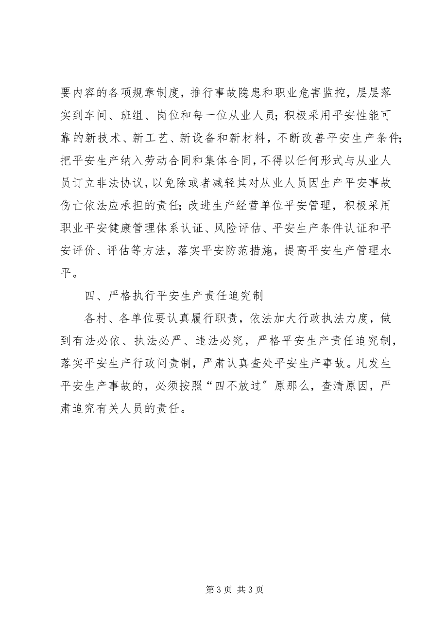 2023年管委会一岗双责工作意见.docx_第3页