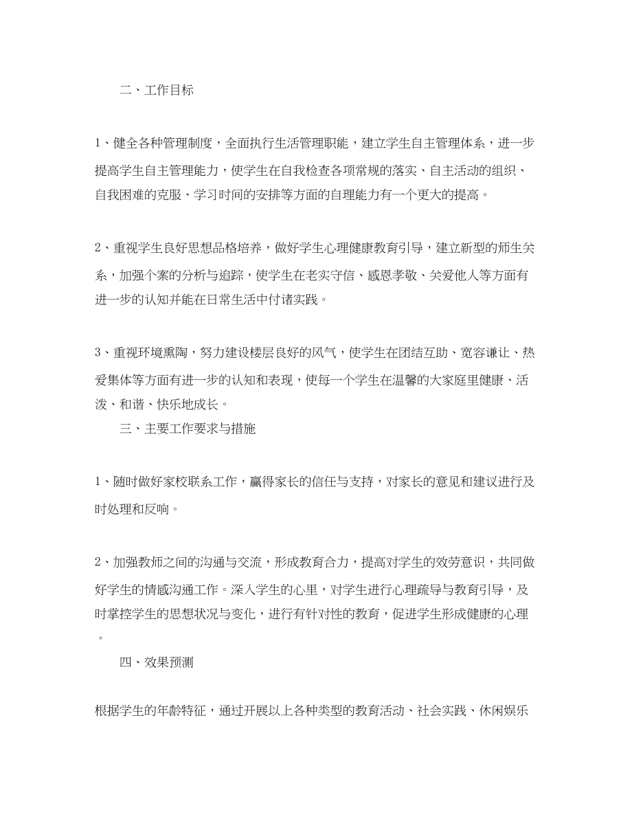 2023年学校图书室工作计划书.docx_第2页