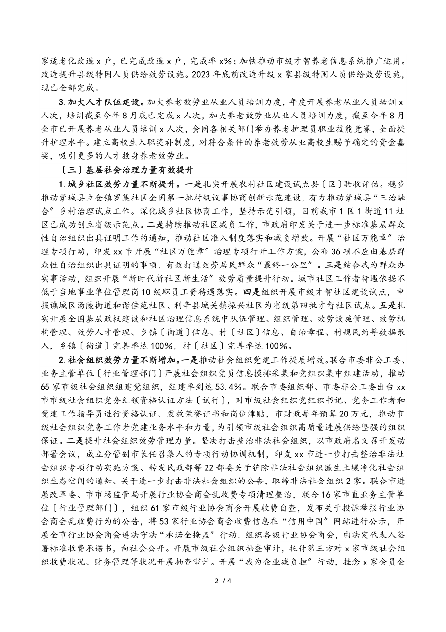 2023年市民政局“六保六稳”工作情况的汇报.doc_第2页