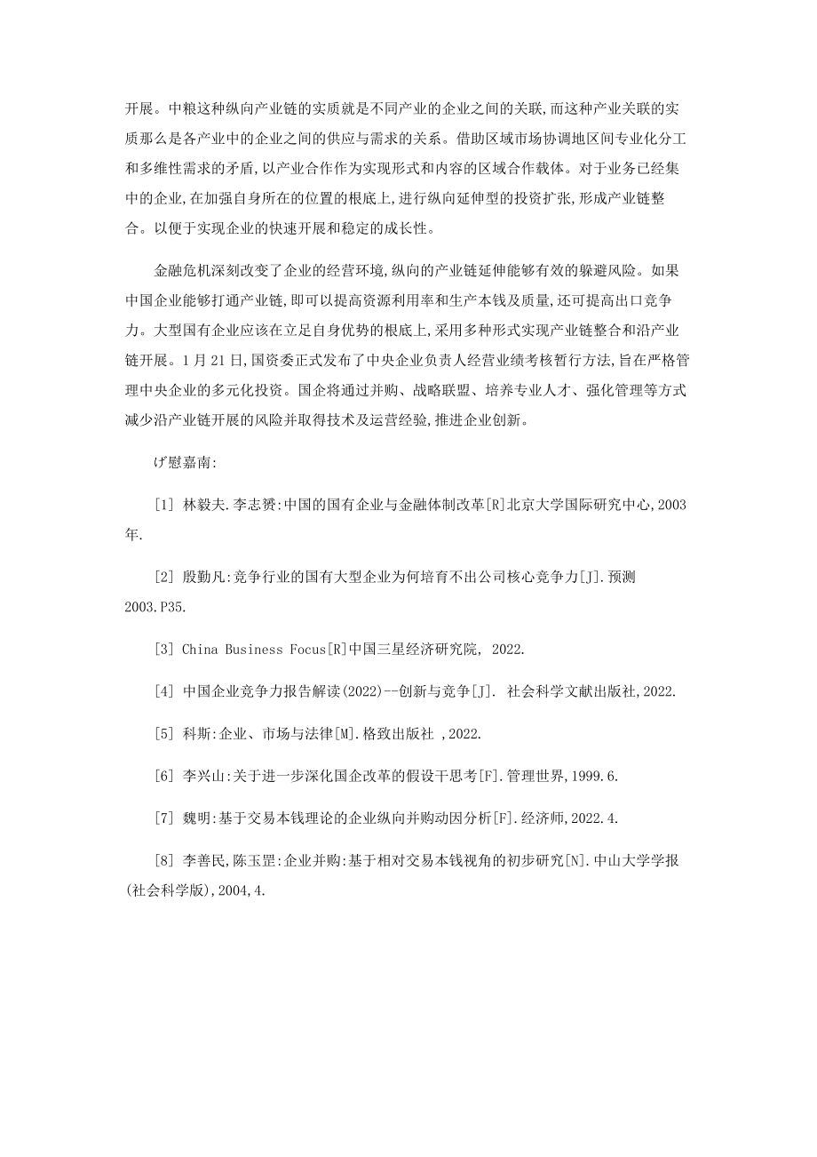 2023年我国国有企业的现状及发展趋势.docx_第3页