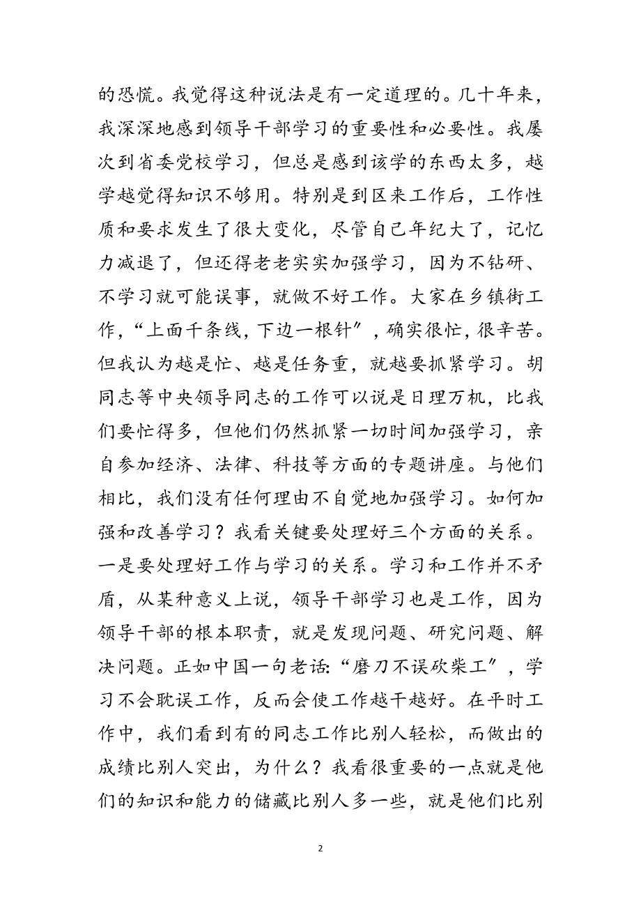 2023年区委领导在执政能力建设工作会的发言范文.doc_第2页