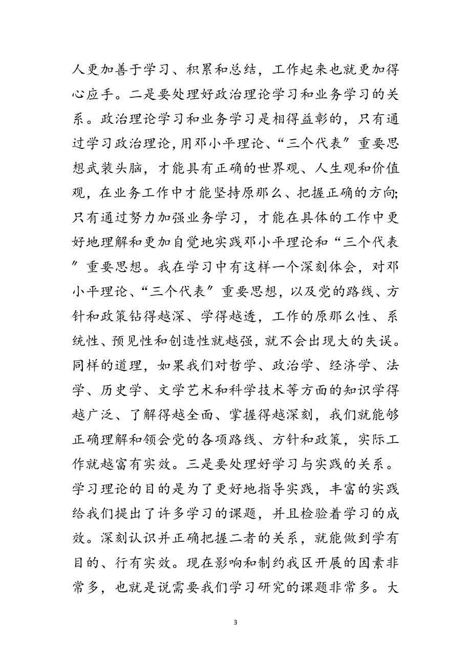 2023年区委领导在执政能力建设工作会的发言范文.doc_第3页