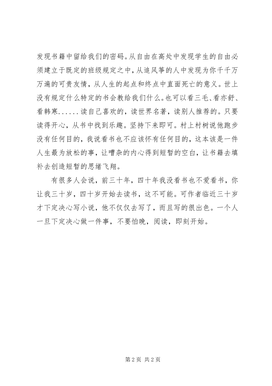 2023年《当我谈跑步时我在谈些什么》读后感新编.docx_第2页