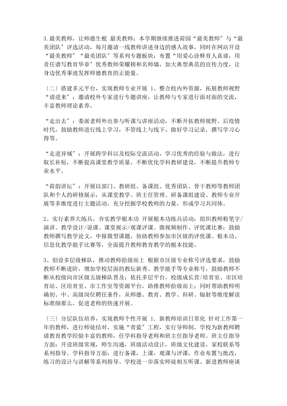 2023年—学第学期教师发展处工作计划.docx_第2页