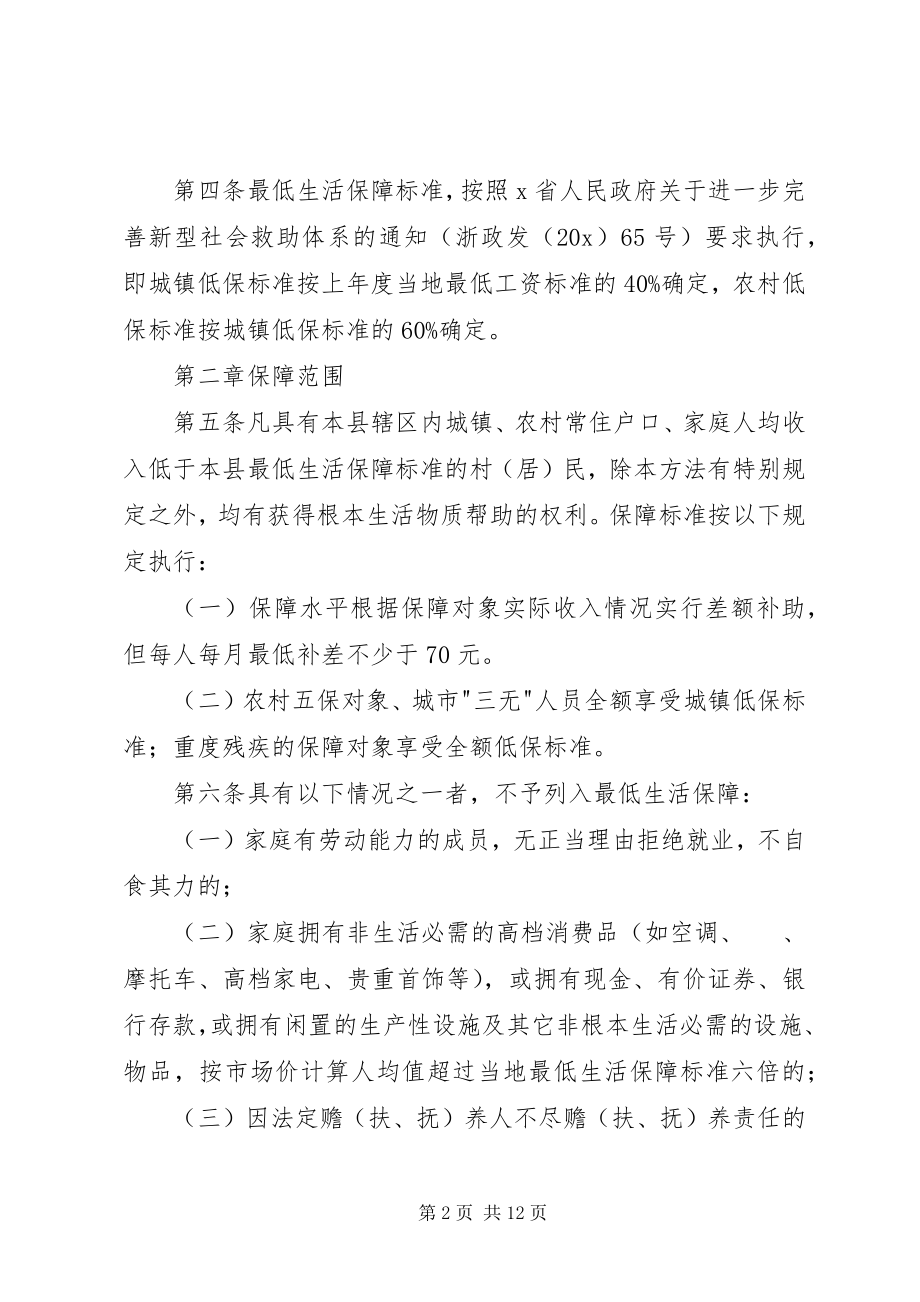 2023年民政局最低生活保障工作制度.docx_第2页