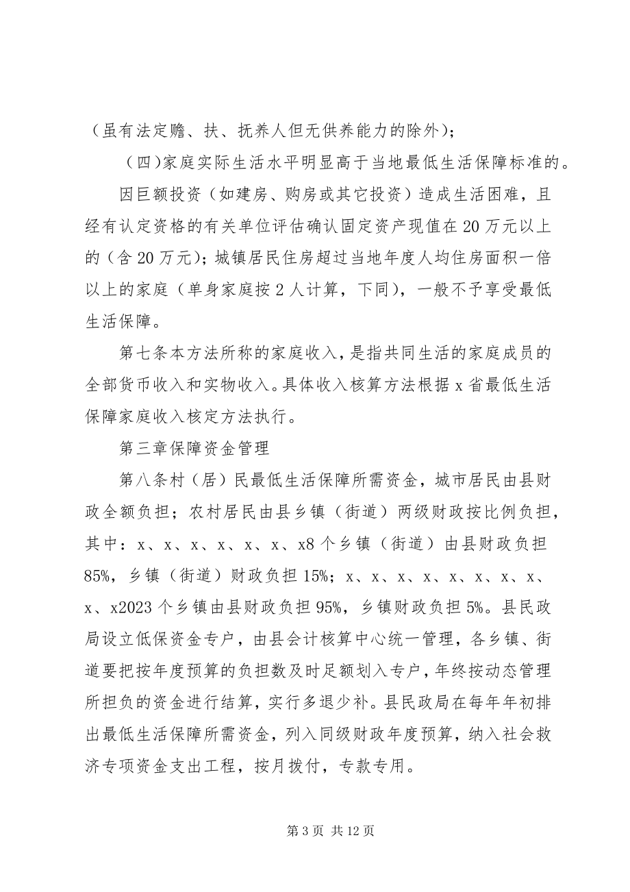 2023年民政局最低生活保障工作制度.docx_第3页