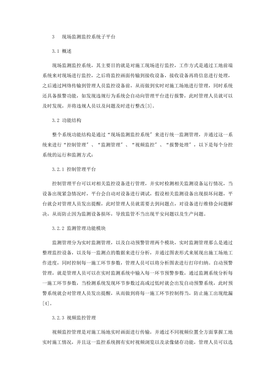 2023年试论智慧工地系统建设.docx_第3页