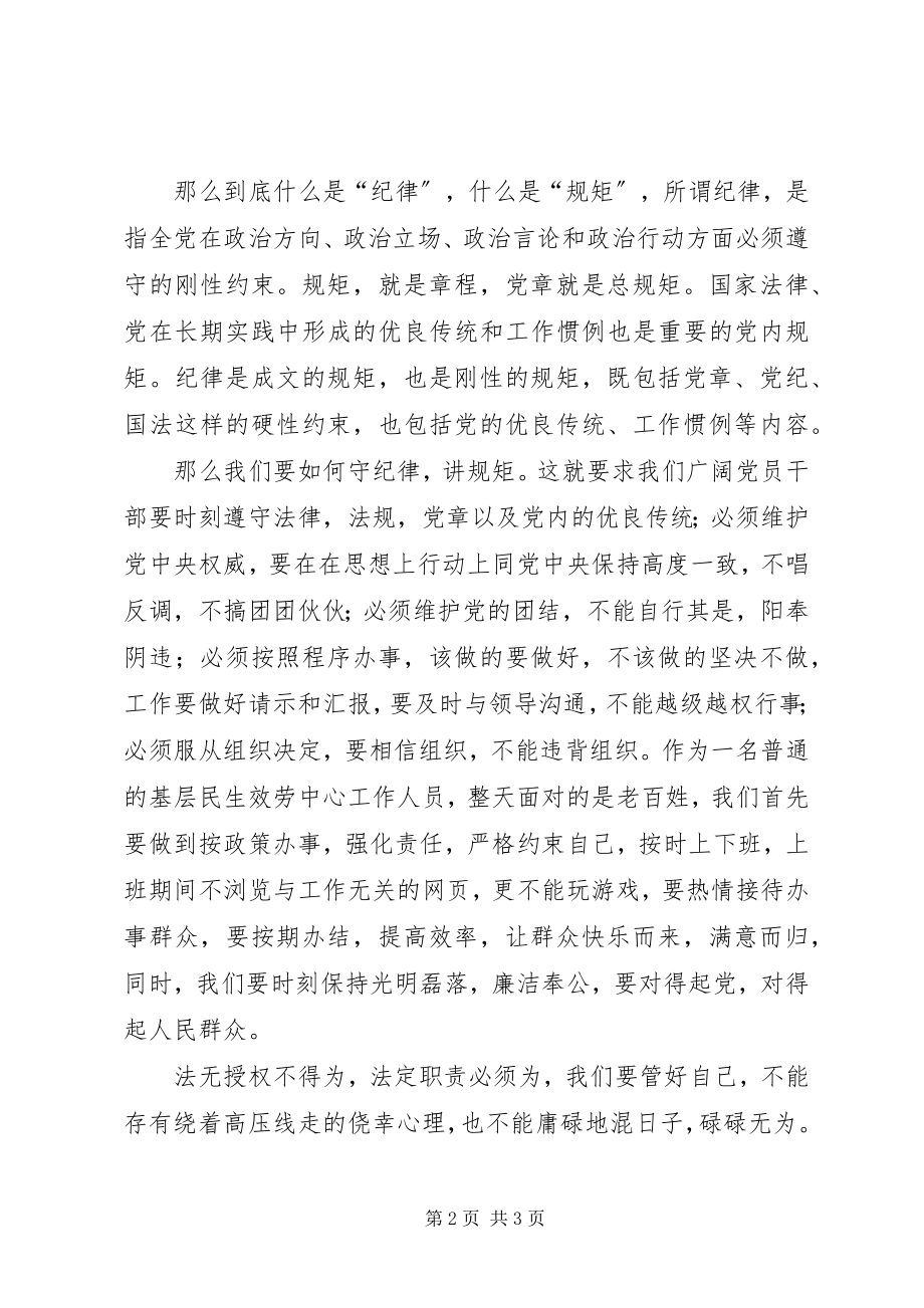 2023年揆情度理行则思义演讲稿.docx_第2页