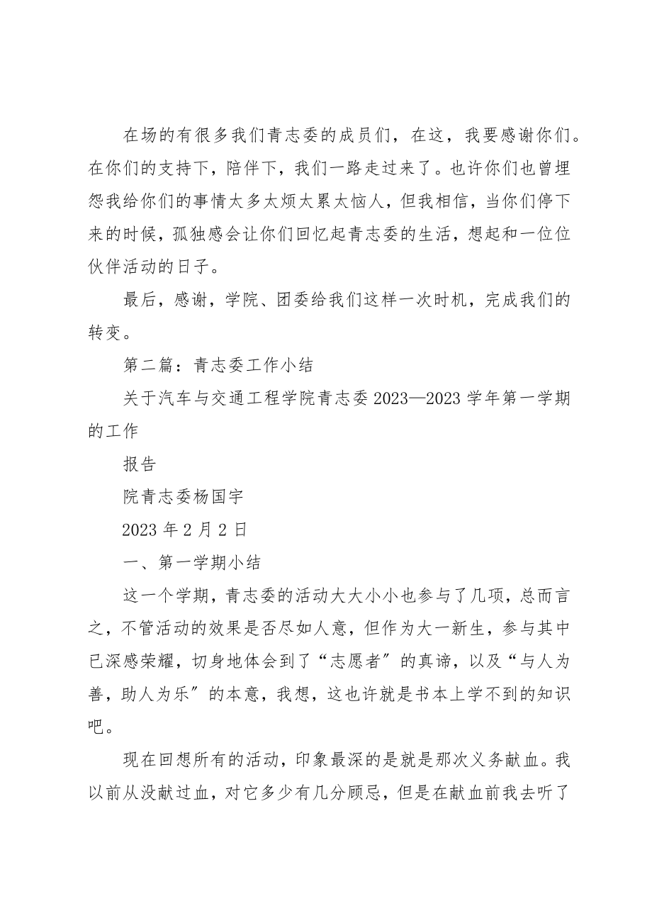 2023年xx青志委主任个人工作感想新编.docx_第2页