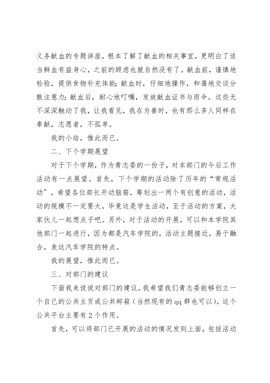 2023年xx青志委主任个人工作感想新编.docx_第3页