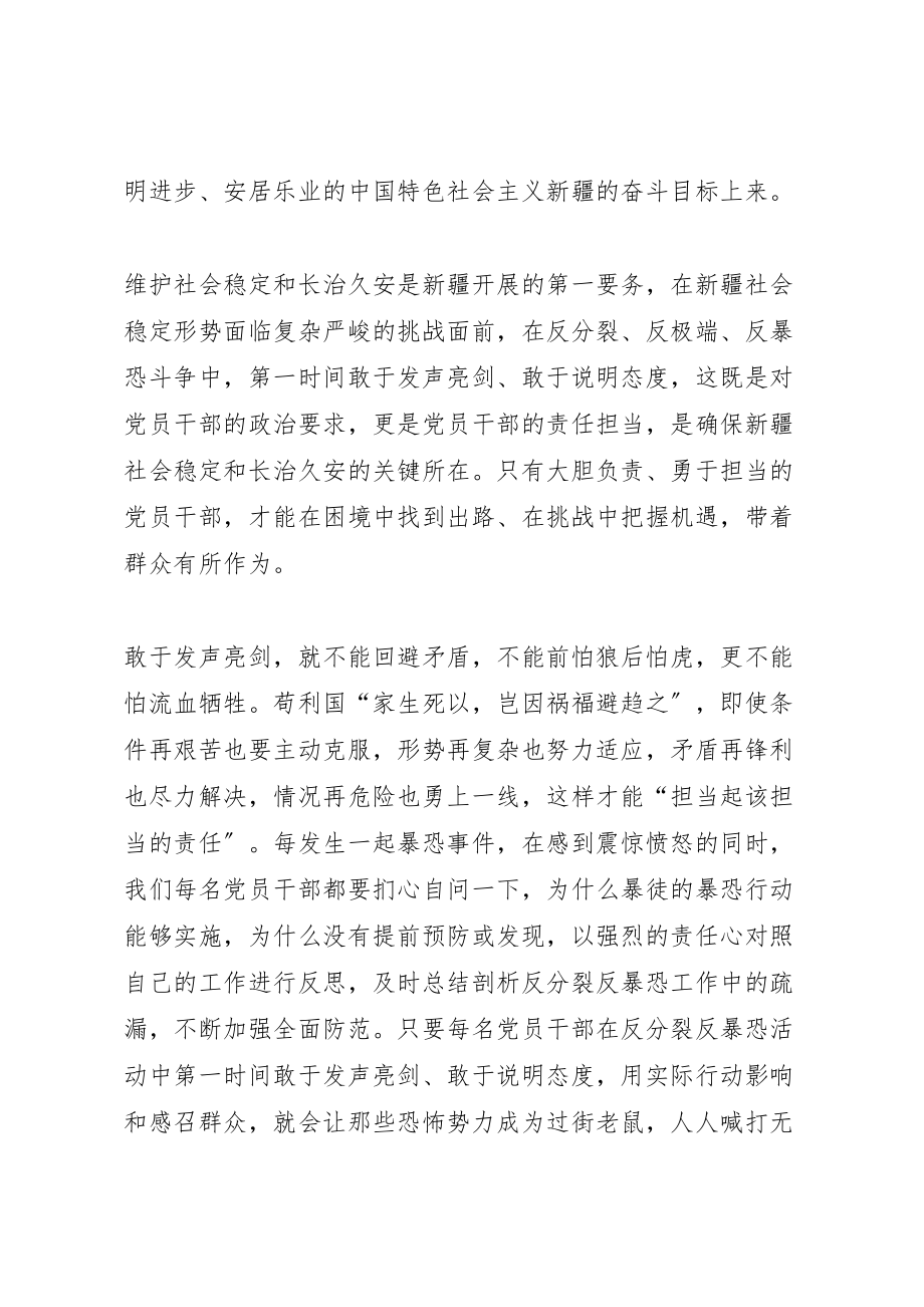 2023年三爱三反活动方案 2.doc_第2页