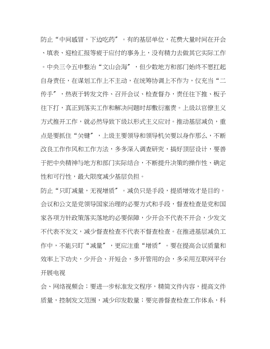 2023年基层减负个人心得体会六篇汇编基层减负心得.docx_第2页