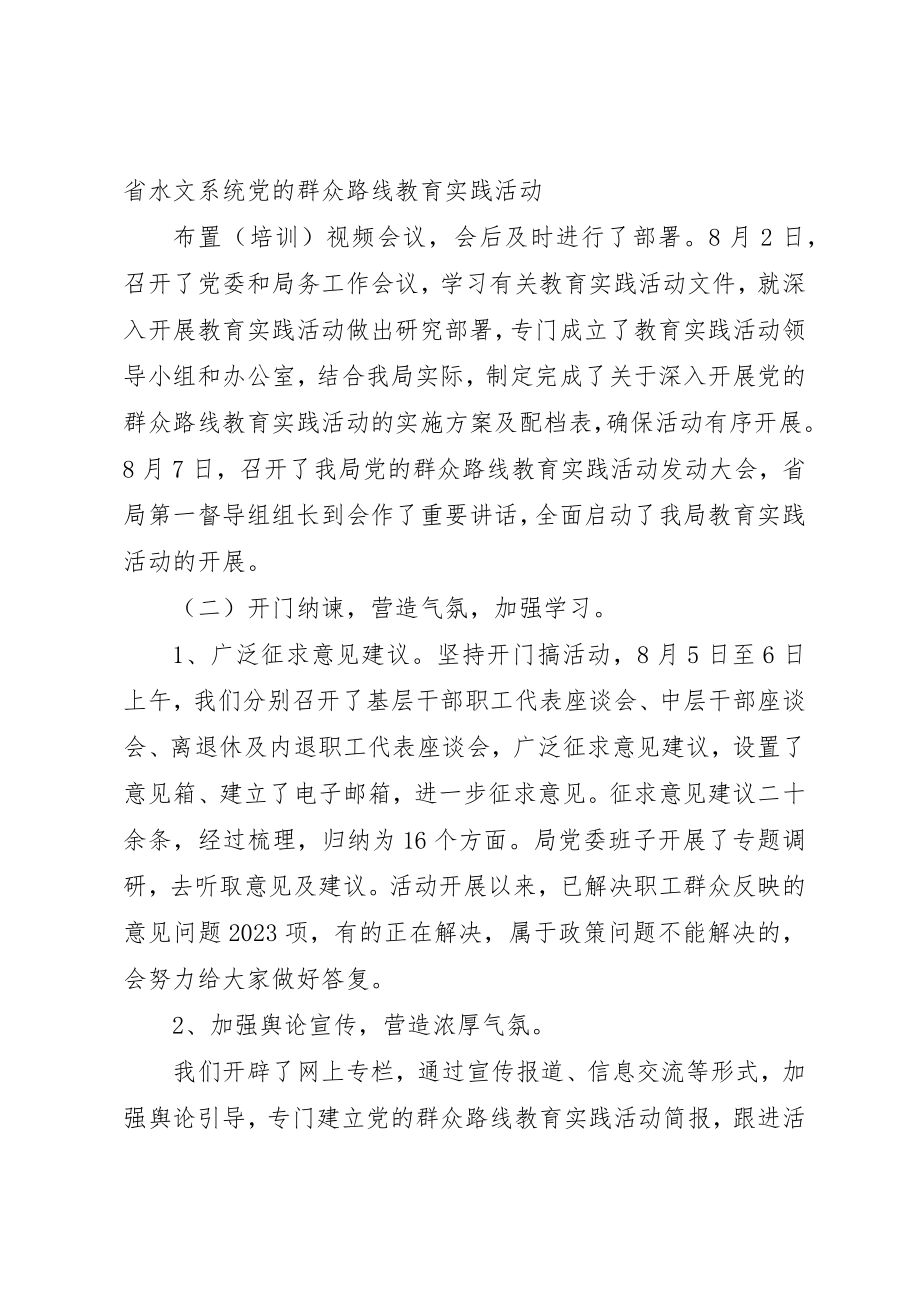 2023年党的群众路线教育实践活动总结会领导致辞.docx_第2页