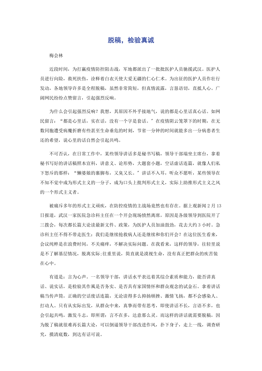 2023年脱稿检验真诚.docx_第1页