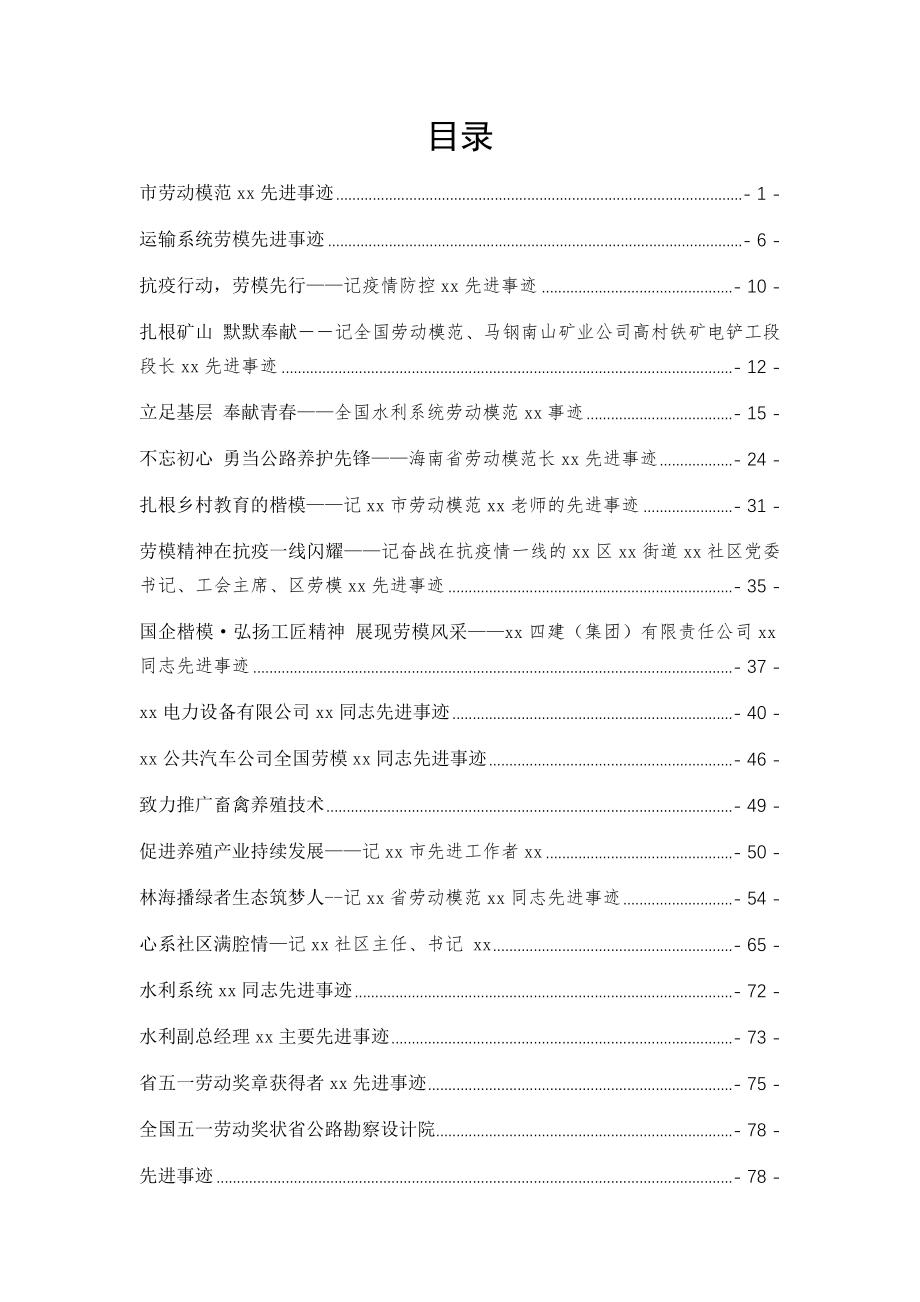 劳模先进事迹汇编专辑材料先进.docx_第1页