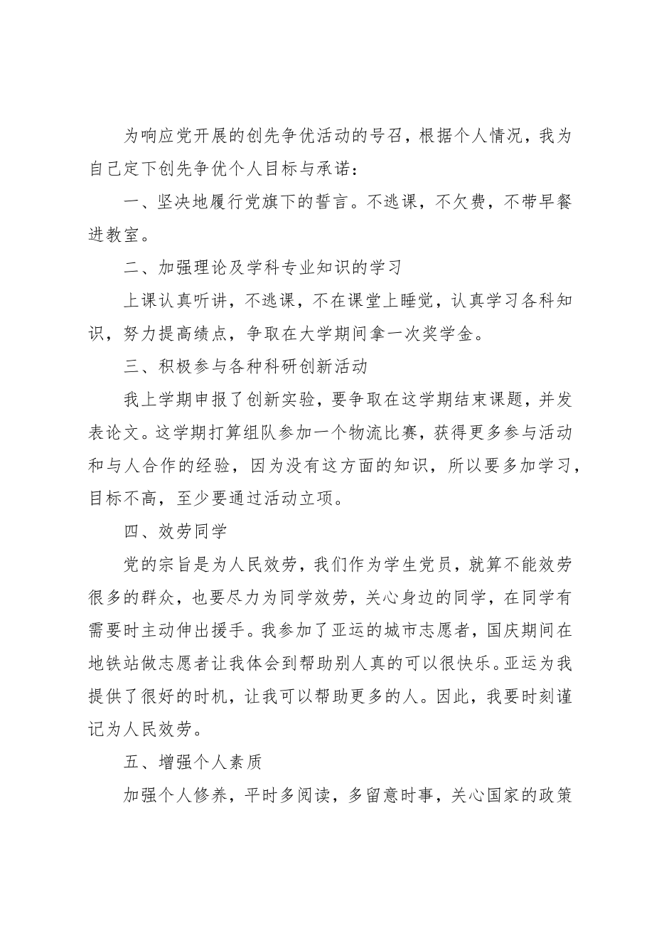 2023年创先争优党员个人目标承诺书4篇.docx_第3页