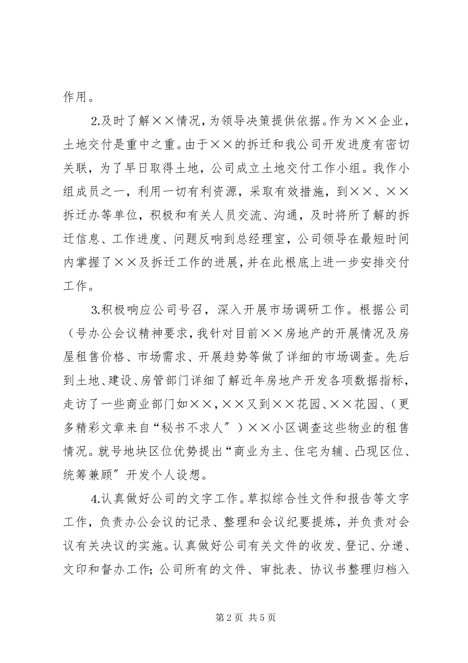 2023年上半年办公室主任个人工作总结.docx_第2页