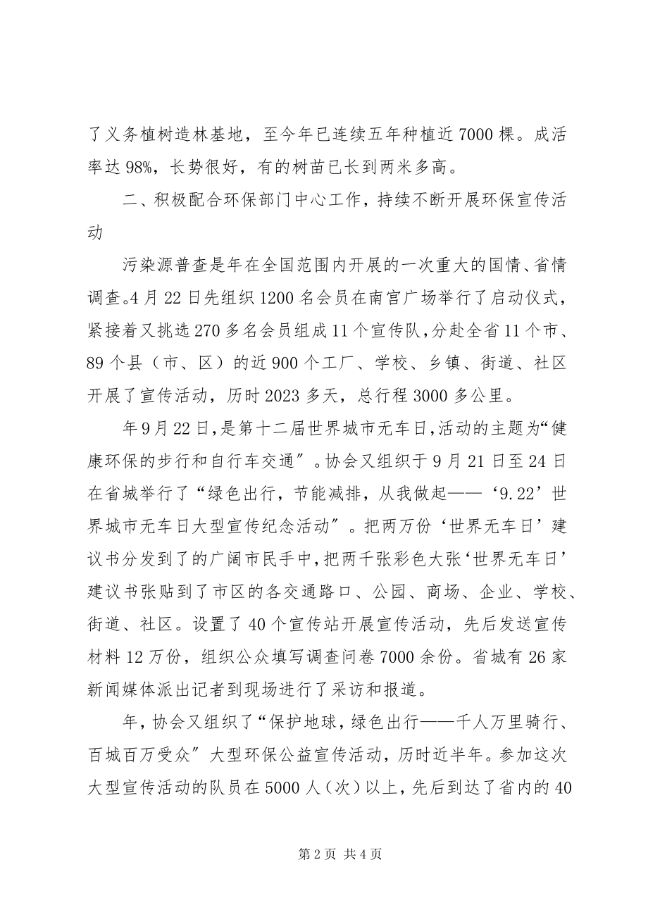 2023年助老敬老典型事迹材料.docx_第2页