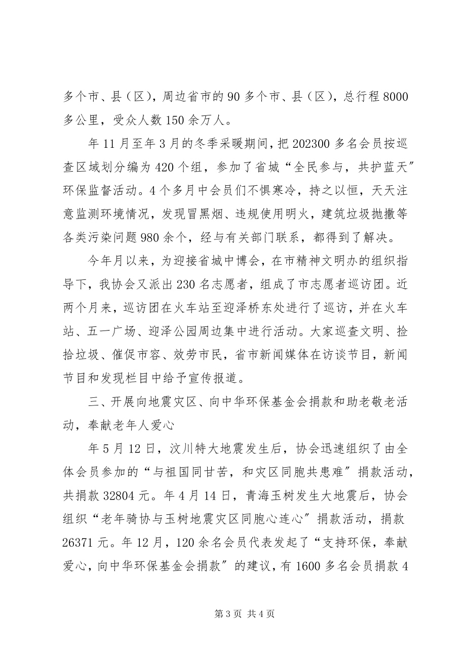 2023年助老敬老典型事迹材料.docx_第3页