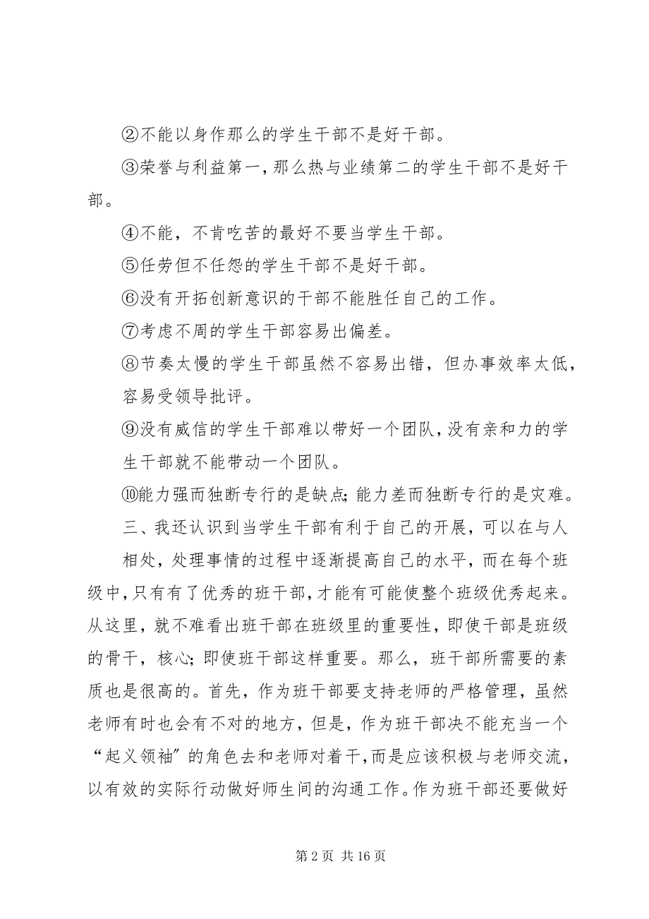 2023年班干部培训心得5篇新编.docx_第2页