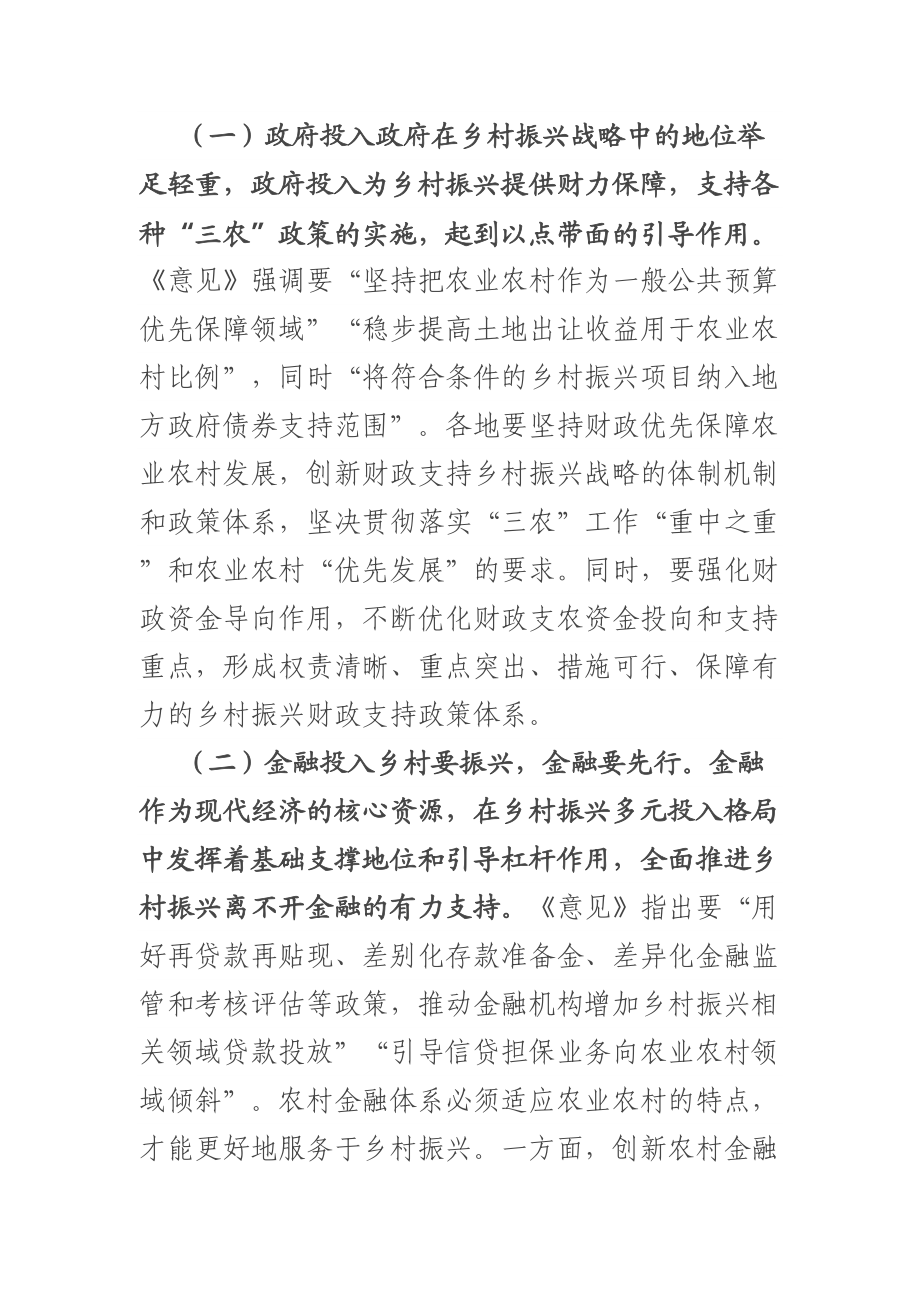 学习贯彻中央一号文件精神党课 .docx_第2页