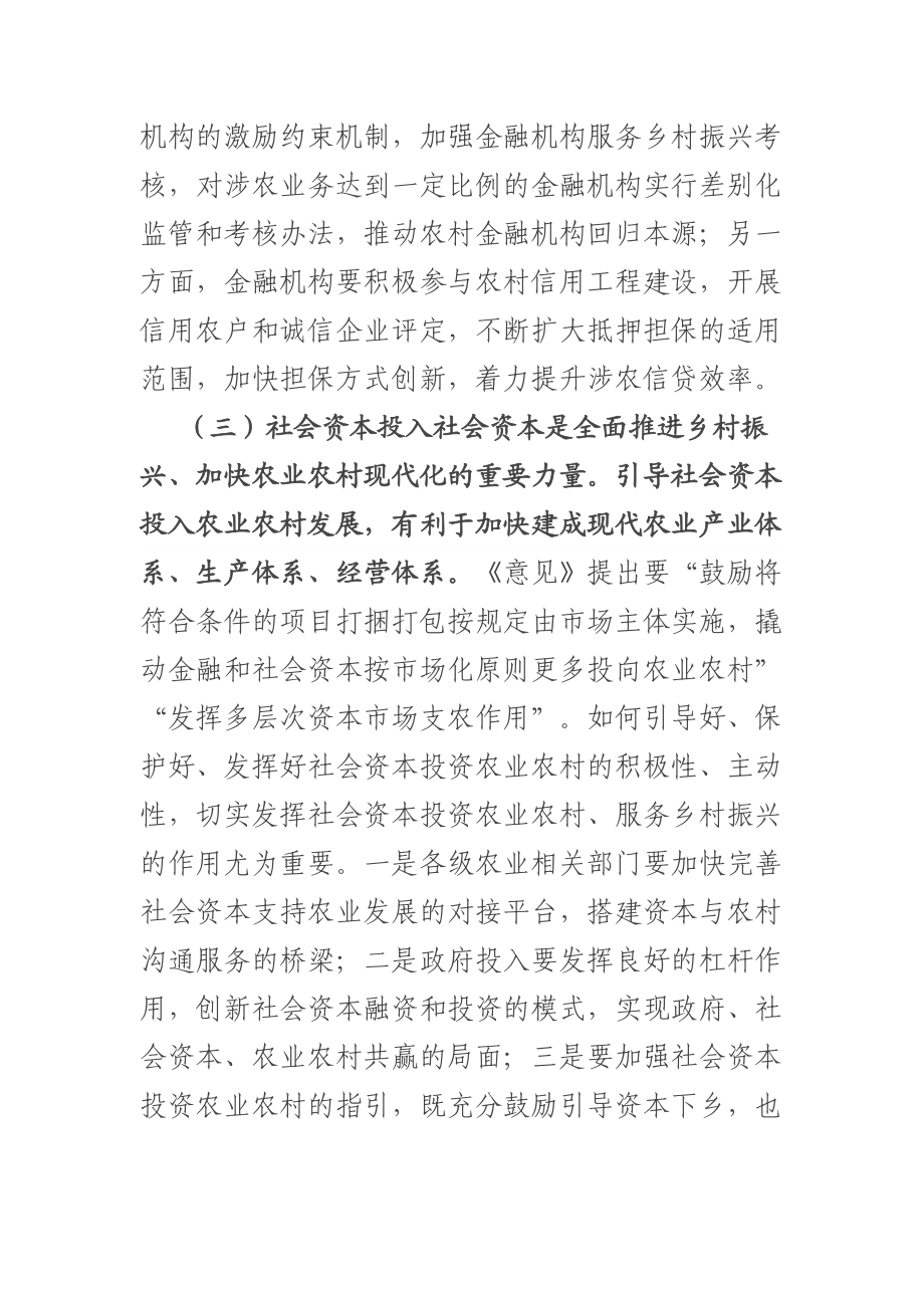 学习贯彻中央一号文件精神党课 .docx_第3页