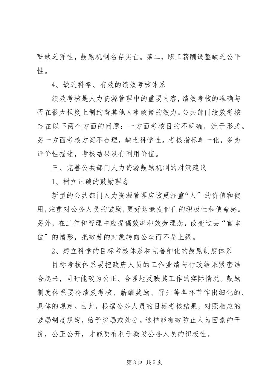 2023年国内公共部门人力资源鼓励体制.docx_第3页