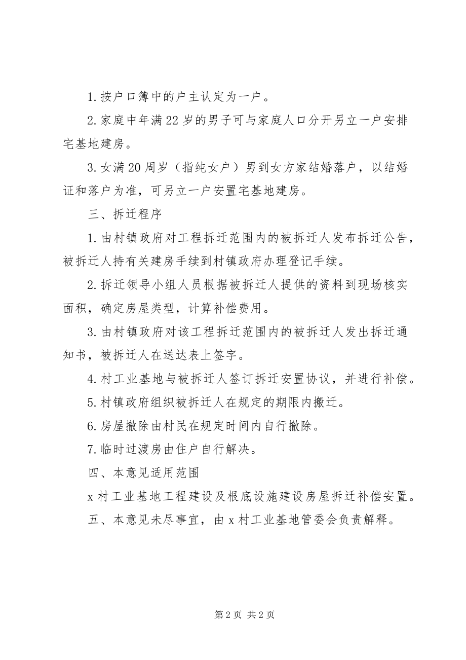 2023年某村房屋拆迁安置管理工作汇报.docx_第2页