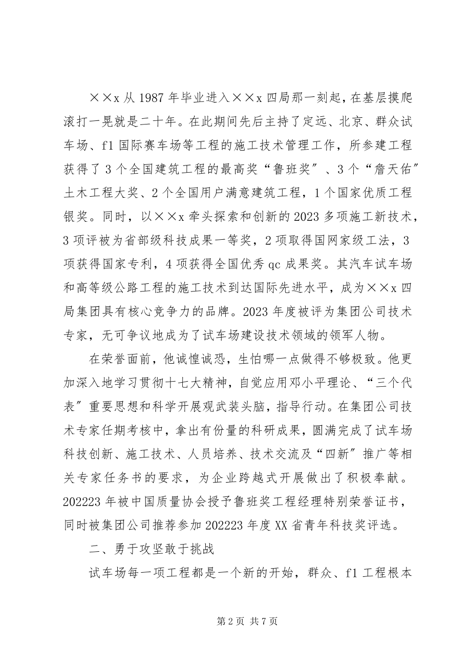 2023年副总工程师党员模范先进事迹.docx_第2页