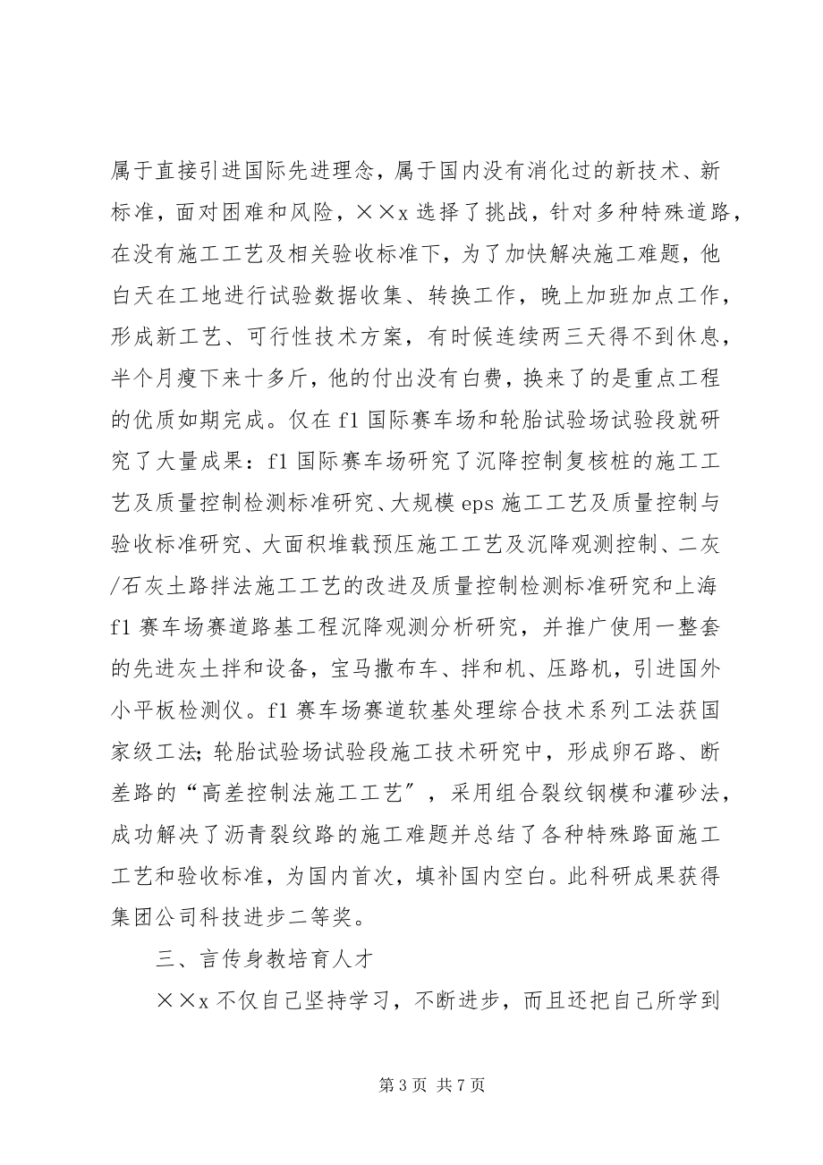 2023年副总工程师党员模范先进事迹.docx_第3页