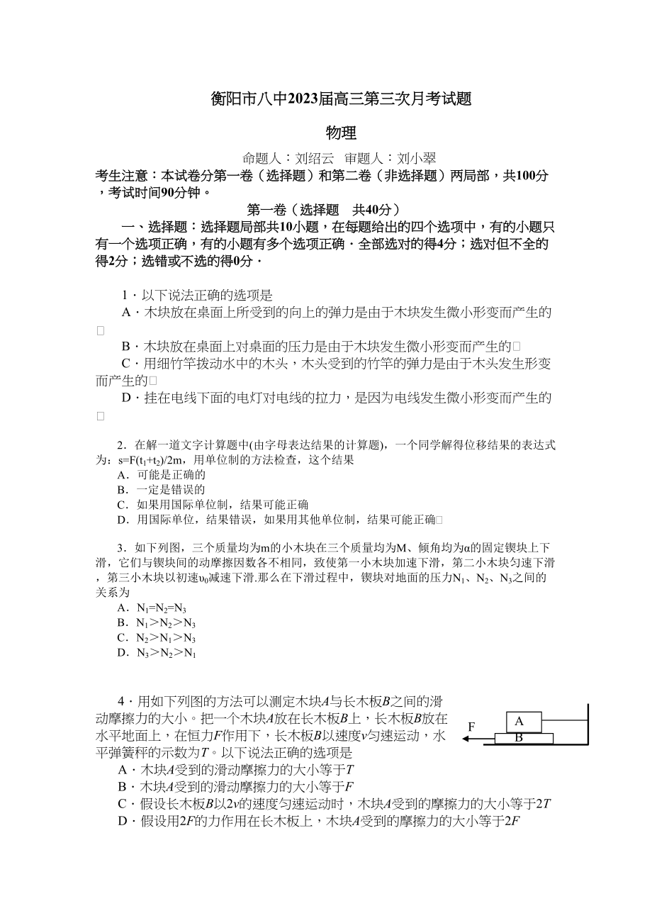 2023年湖南衡阳届高三物理第三次月考新人教版【会员独享】.docx_第1页