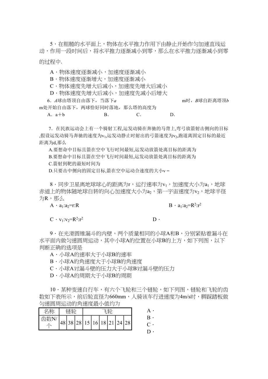 2023年湖南衡阳届高三物理第三次月考新人教版【会员独享】.docx_第2页