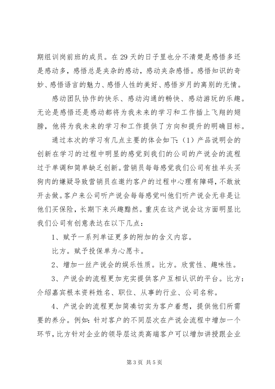 2023年保险培训心得体会4篇新编.docx_第3页