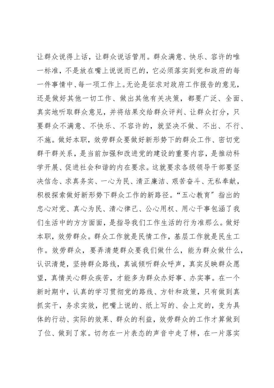 2023年从学习党的群众路线谈党与群众的血脉联系.docx_第2页