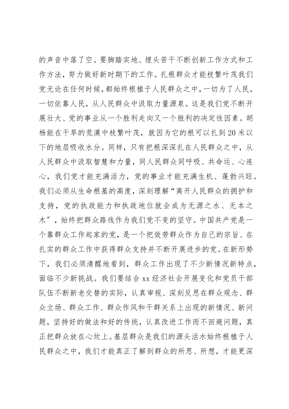 2023年从学习党的群众路线谈党与群众的血脉联系.docx_第3页