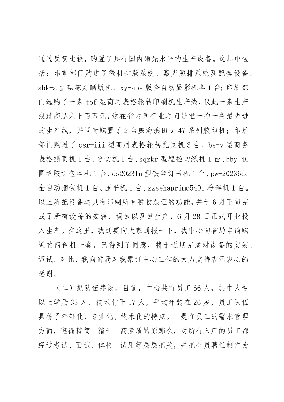 2023年地税局税收票证工作会议上的致辞.docx_第2页