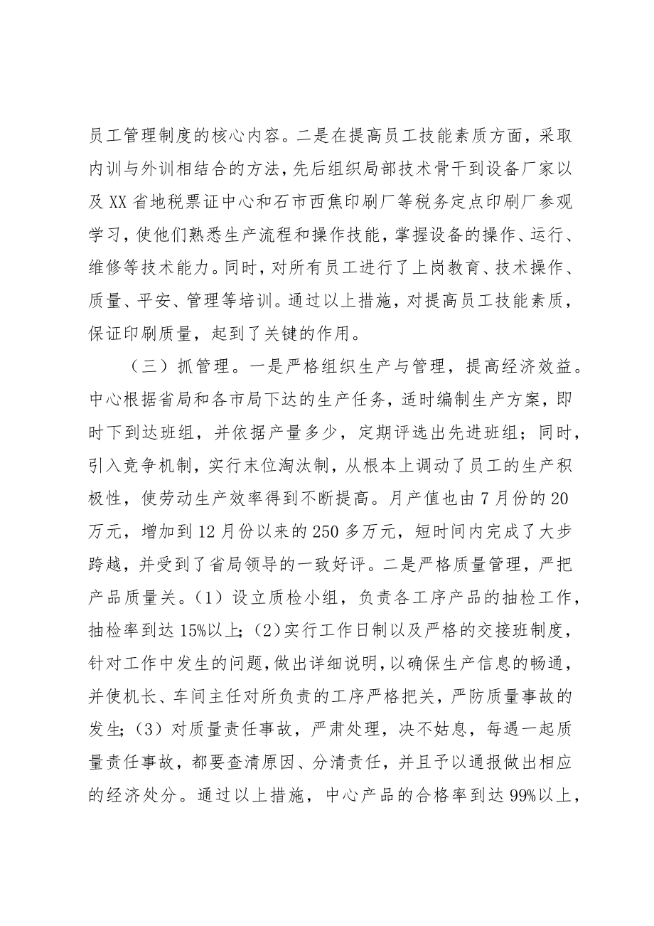 2023年地税局税收票证工作会议上的致辞.docx_第3页