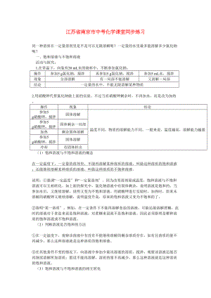 2023年江苏省南京市中考化学第九单元溶液课题2溶解度同步学习.docx