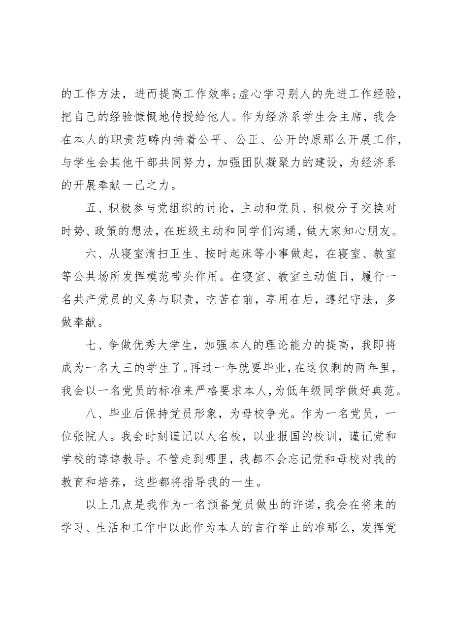 2023年党员公开承诺书注意要点.docx_第2页