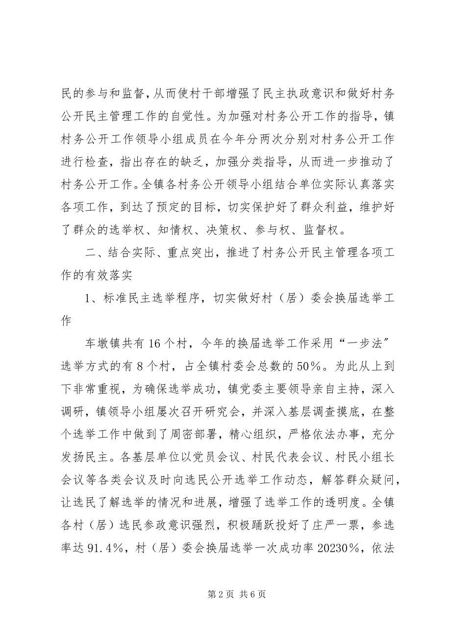 2023年镇创建村务公开和民主管理示范镇汇报材料.docx_第2页