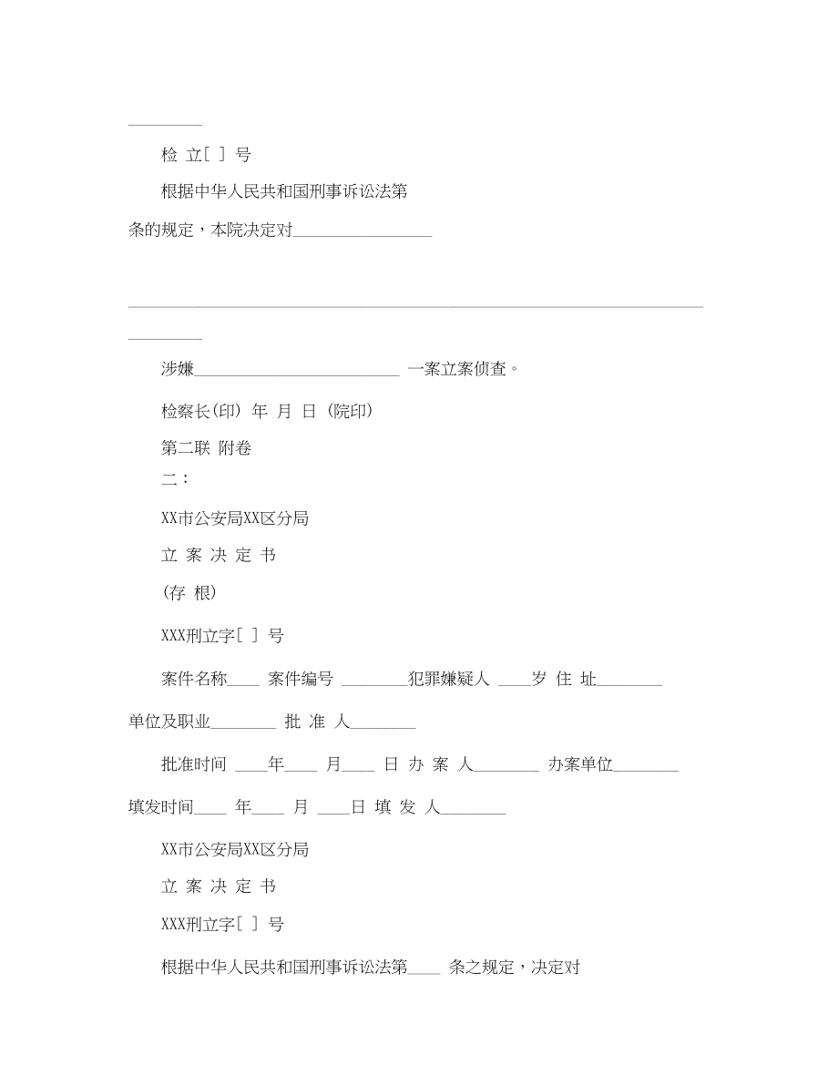 2023年立案决定书格式.docx_第2页